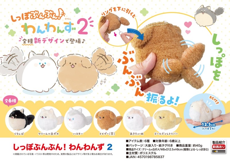ぬいぐるみ」「動物グッズ」しっぽぶんぶん！わんわんず2（72個