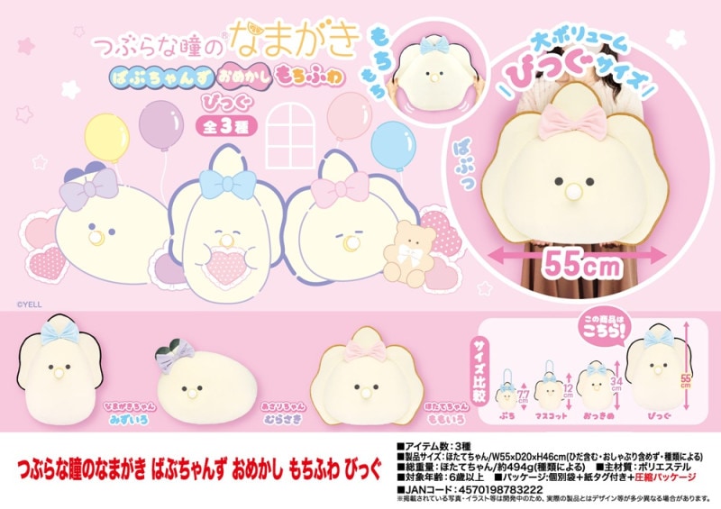 つぶらな瞳のなまがき むらさきからー もちふわびっぐ 2種 つぶらな瞳のなまがき むらさきからー もちふわびっぐ