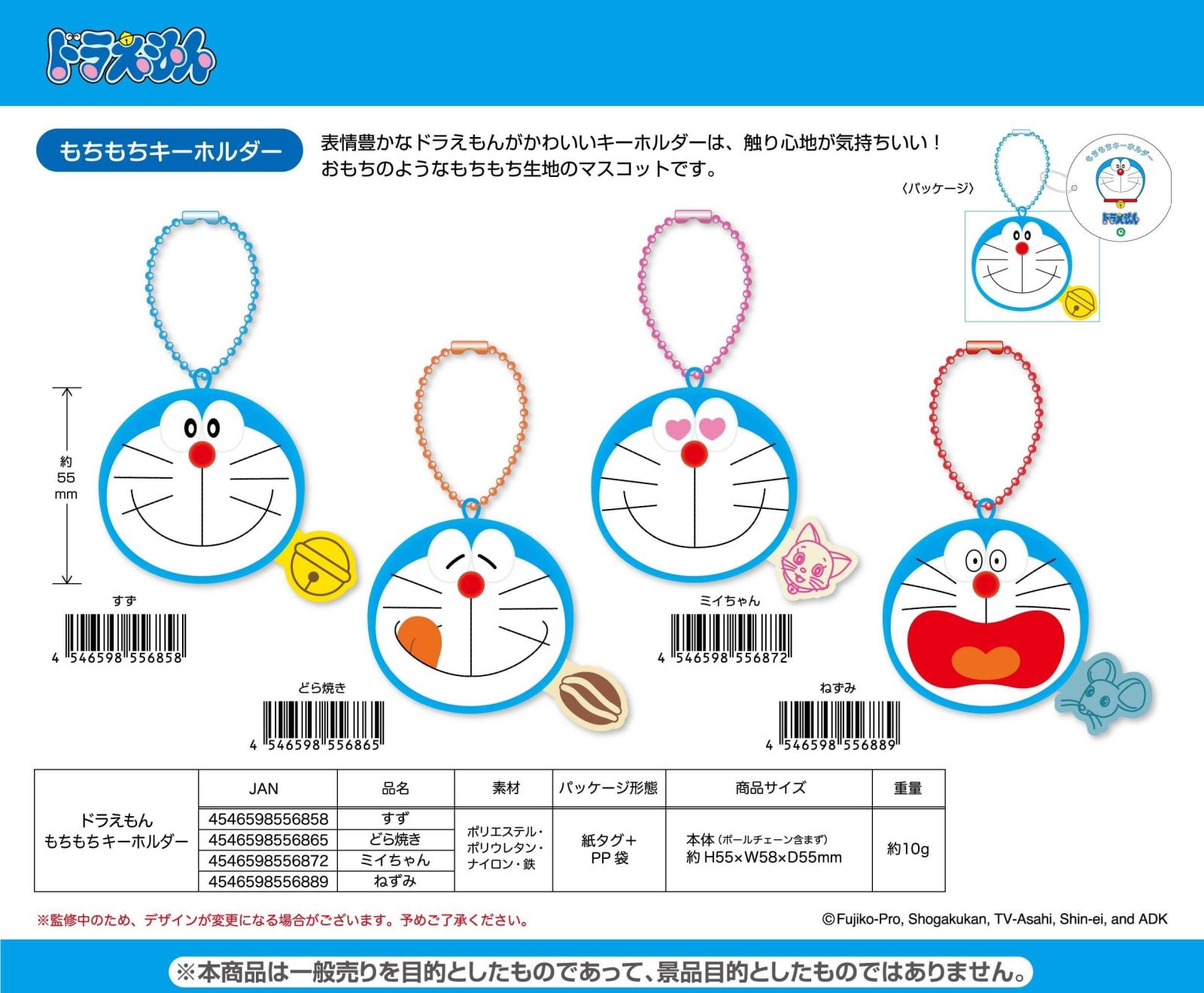 ご当地ドラえもん 限定キーホルダー12個 Amazon.co.jp: 奈良限定ドラえもん マスコットキーホルダー(M