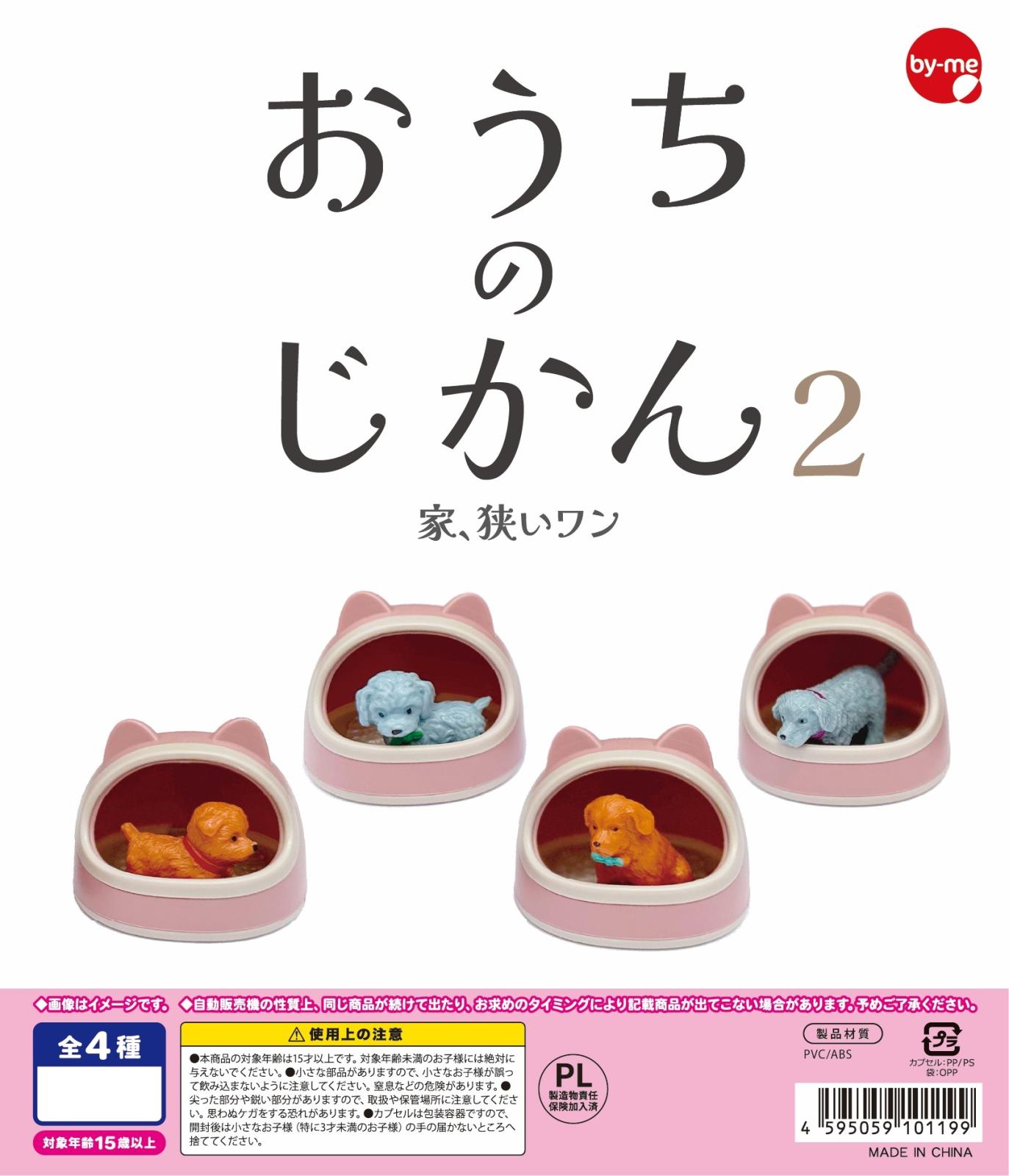 カプセルトイ」おうちのじかん2（300個入） | その他（Other