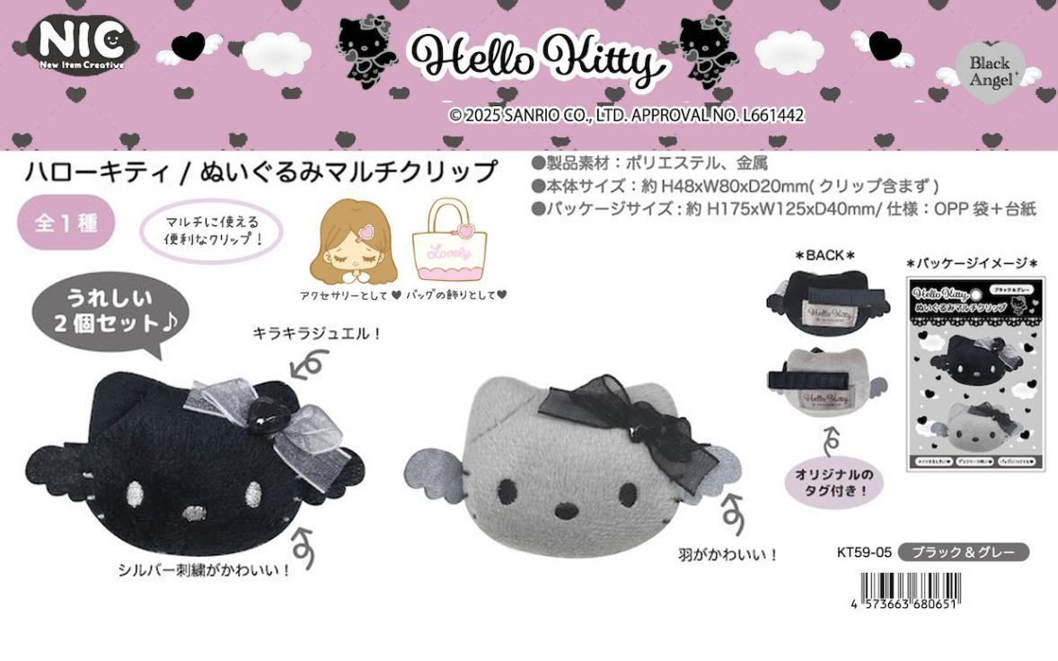 NIC」ハローキティ ぬいぐるみマルチクリップ ブラック＆グレー