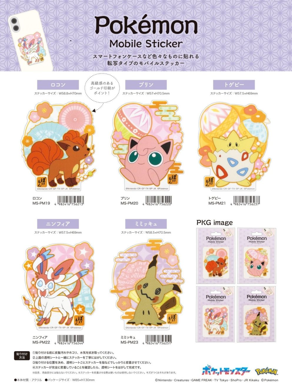 ポケモン　ポケットモンスター　ポケカ　説明書　カードケース　ステッカー　シール ポケモン ポケットモンスター ポケカ 説明書 カードケース