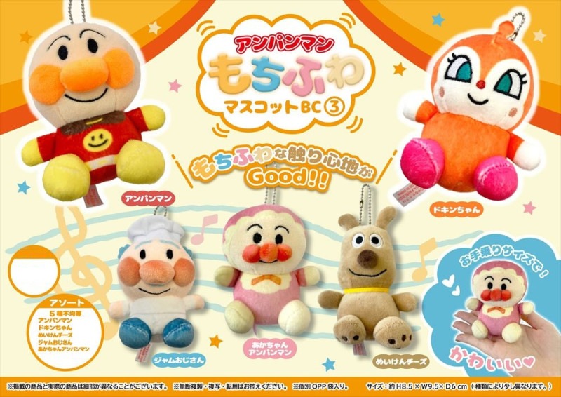 ぬいぐるみ」アンパンマンもちふわマスコットBC 3（96個入