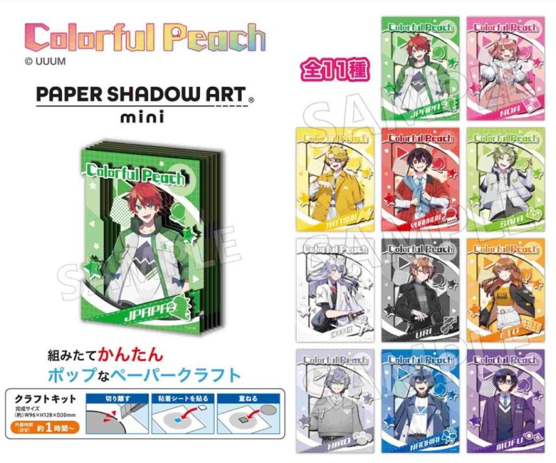 カラフルピーチ PAPER SHADOW ART mini(ペーパーシャドーアート