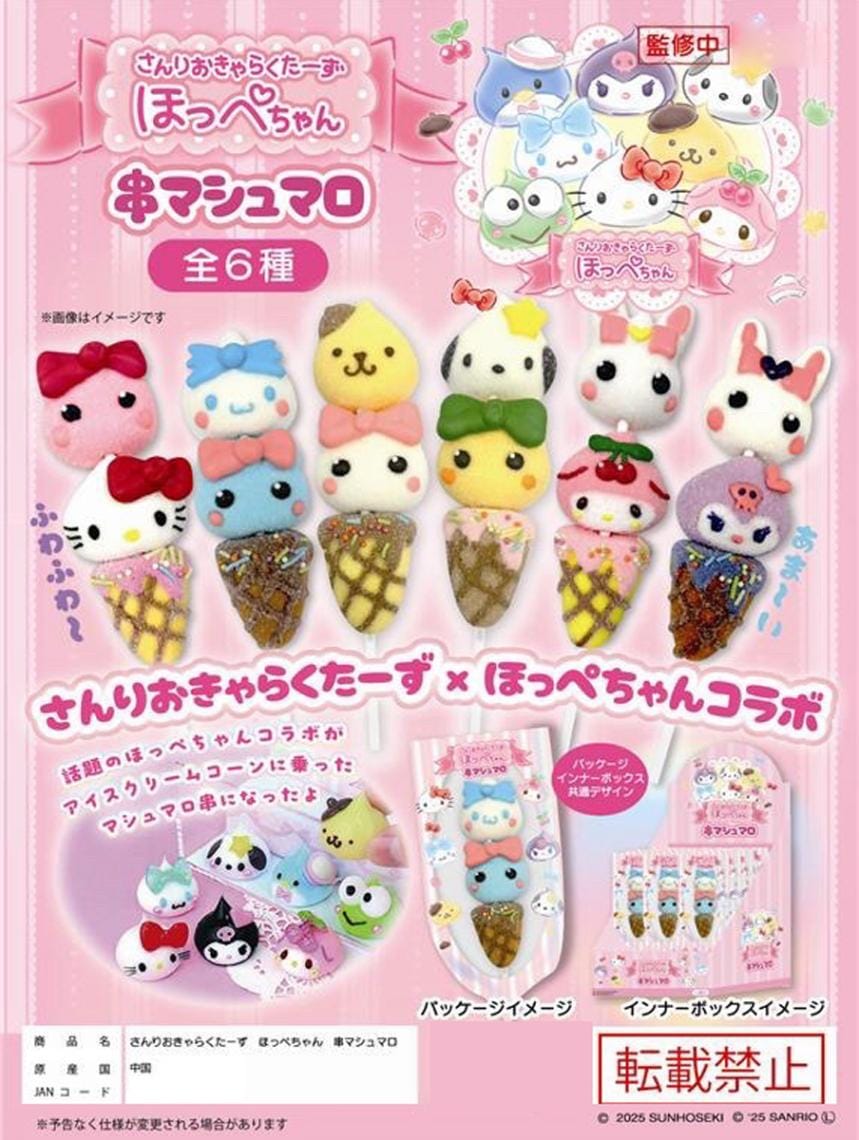 サンリオちゃん Sanrio Japan / サンリオ - 【キャラクター大賞 コレクション