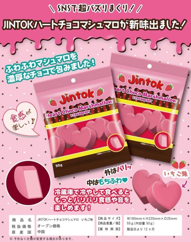 最安値　Jintok ハートチョコマシュマロ いちご　50g 20個セット 0000000198342_Ti1CdHn.jpg