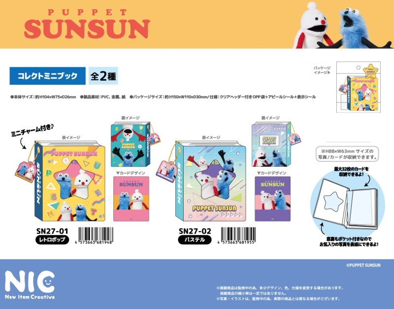 NIC」パペットスンスン コレクトミニブック（24個入） | その他