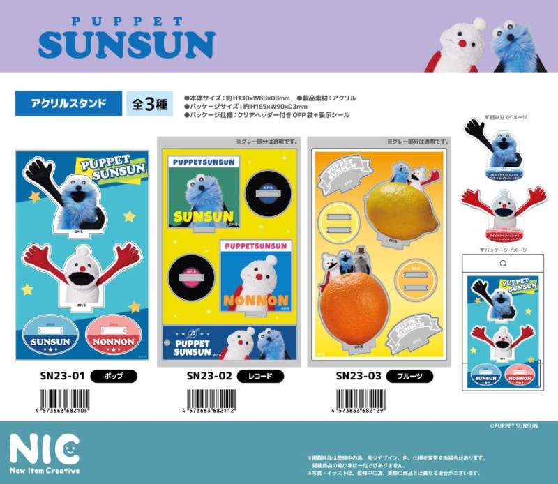 パペットスンスン 完全受注生産品 NIC」パペットスンスン アクリルスタンド（42個入） | その他