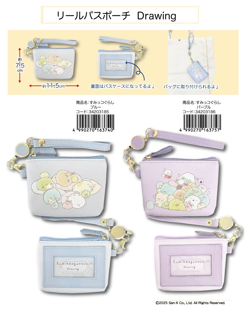 サンエックス」すみっコぐらし リールパスポーチ Drawing（30個