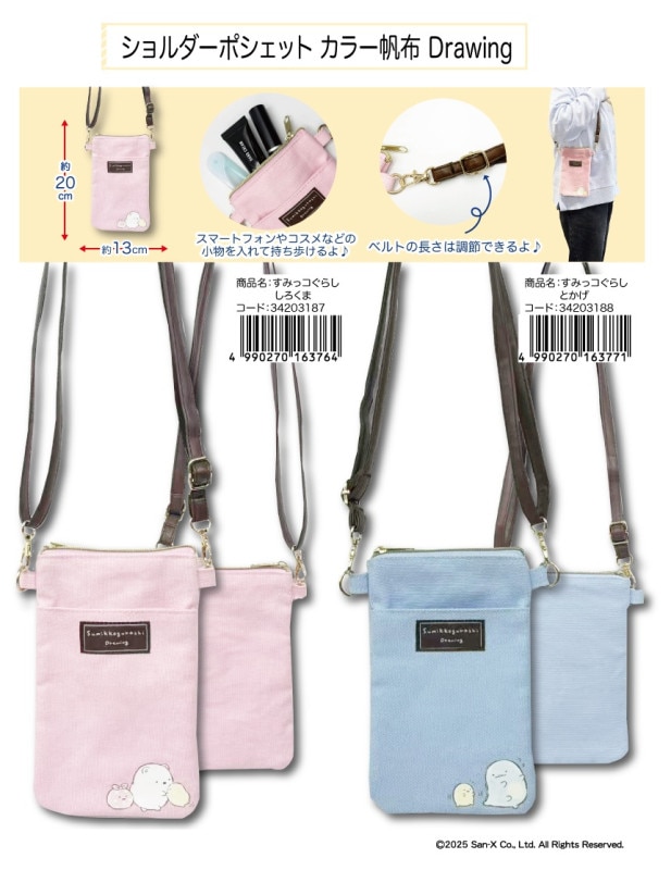 ニック　ショルダーポシェット サンエックス」すみっコぐらし ショルダーポシェット カラー帆布