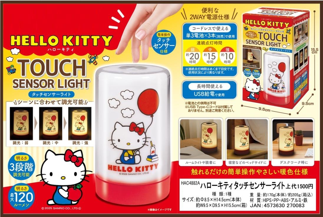 サンリオ」ハローキティ―タッチセンサーライト（24個入