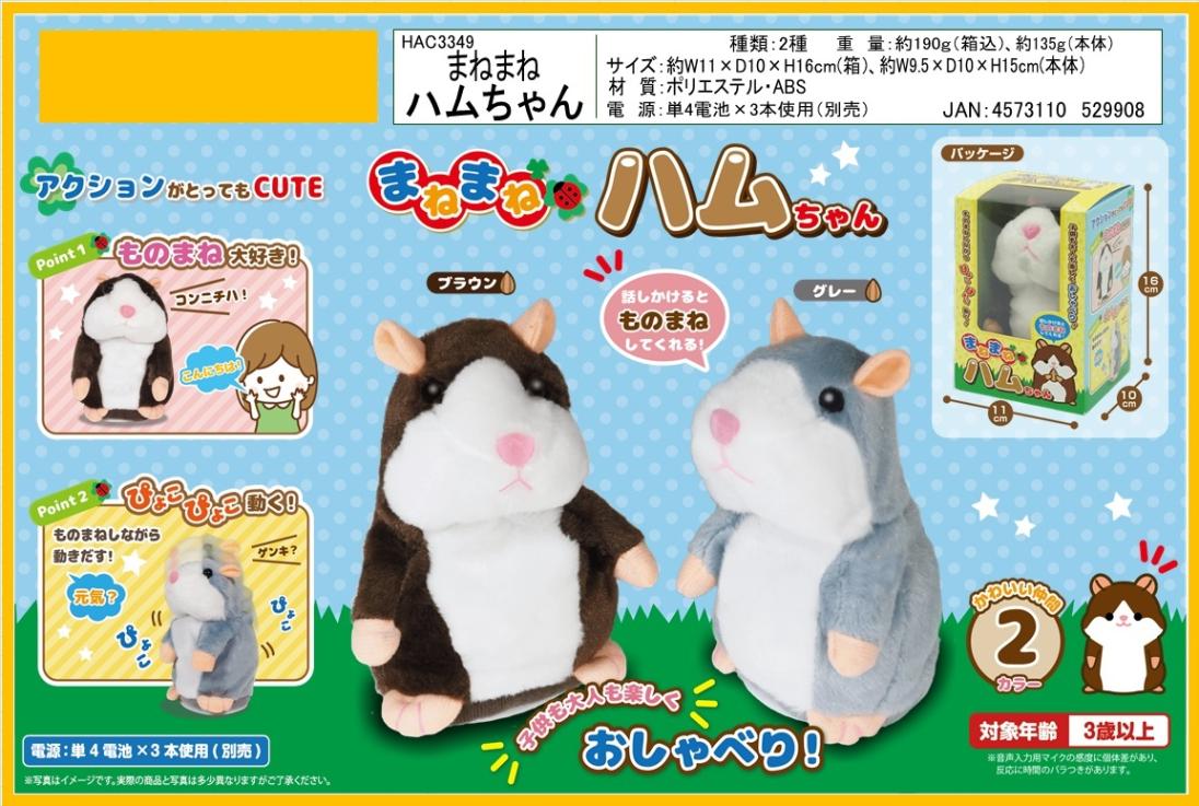 まねまねハムちゃん（24個入） | ぬいぐるみ（Stuffed toy