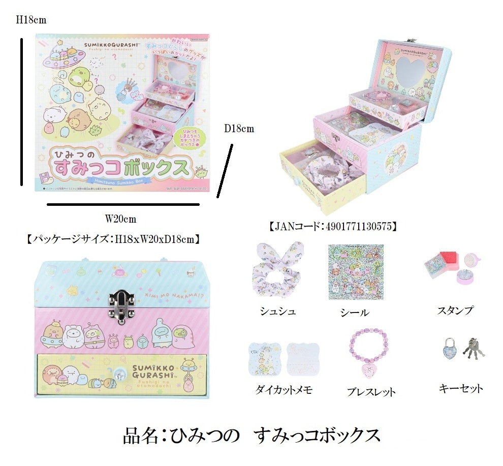 特価」「すみっコぐらし」ひみつのすみっコ ボックス（24個入
