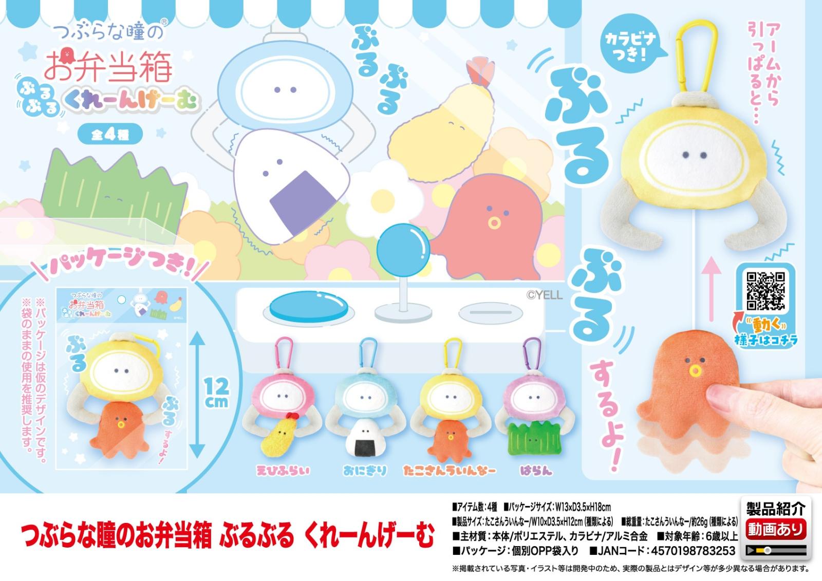 つぶらな瞳 お弁当セット つぶらな瞳の仲間達 巾着セット つぶらな瞳のお弁当箱 – FAN+Life