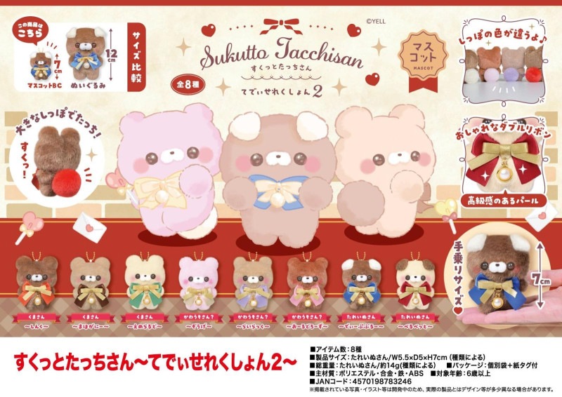 新品! 【全てタグ付き】 在庫処分 総額10万越え ぬいぐるみセット売り ぬいぐるみ」すくっとたっちさん~てでぃせれくしょん2~(128個