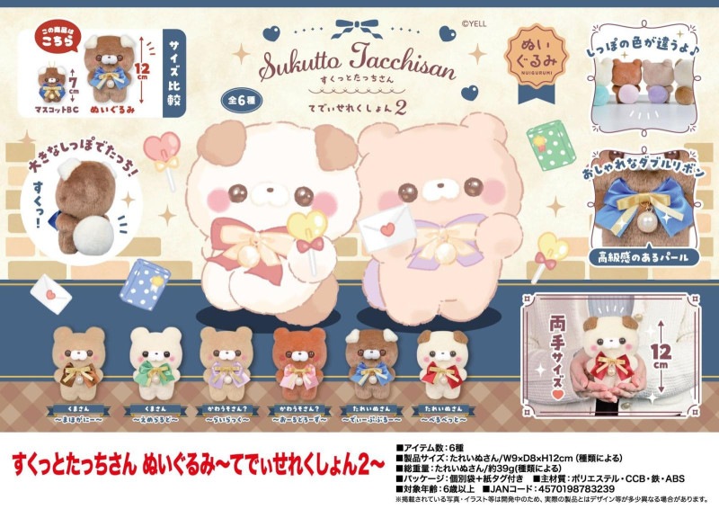 今剣 ぬいぐるみ クッション スリッパ 7点 まとめ売り セット すくっとたっちさんぬいぐるみ~てでぃせれくしょん2~(96個入