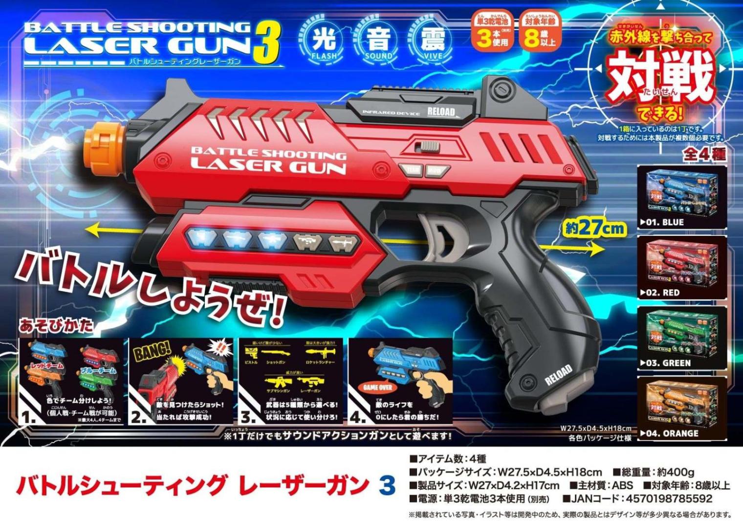 男の子向けプレゼント集結 バトルシューティングレーザーガン3（32個入） その他（Other | トイガン