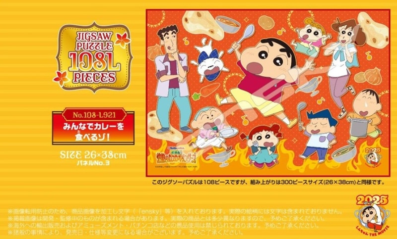 パズル」『映画クレヨンしんちゃん 超華麗！灼熱のカスカベ