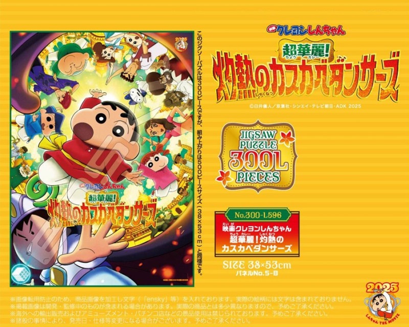 クレオンしんちゃん クレヨンしんちゃん まちぼうけ6 『映画クレヨンしんちゃん