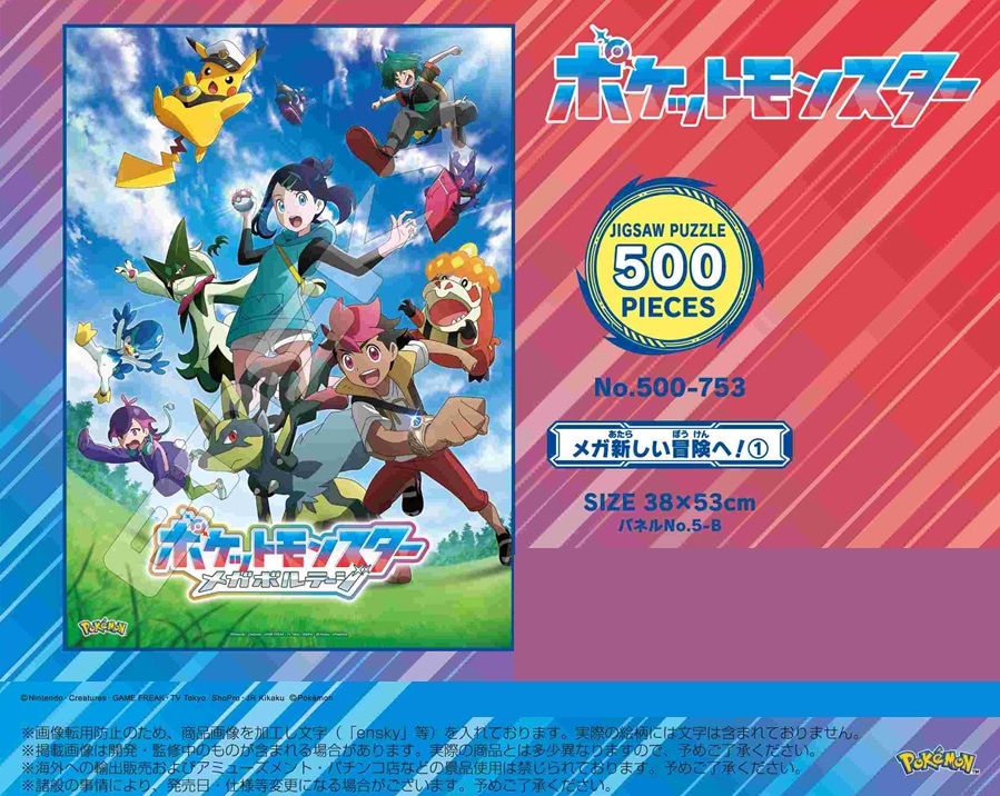 パズル」「ポケモン」ポケットモンスター 300-3176 メガ新しい