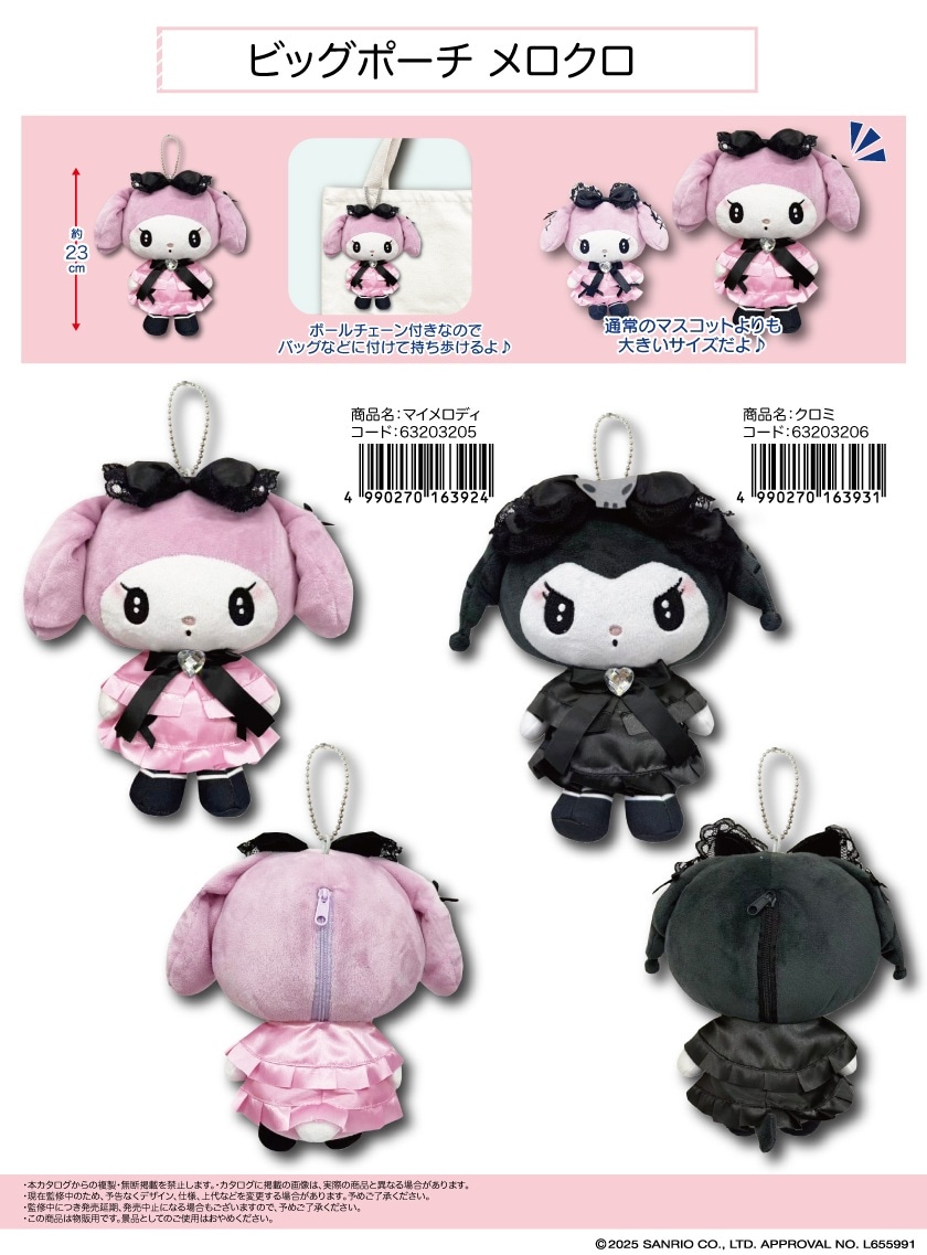 2025年新作アイテムが続々登場 サンリオ」「ぬいぐるみ」ビッグポーチ メロクロ（25個入 アイドル