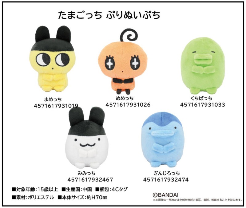 たまごっち　ぬいぐるみ　全種　平成 たまごっち Chibiぬいぐるみマスコット 9月再販! まめっち等全13
