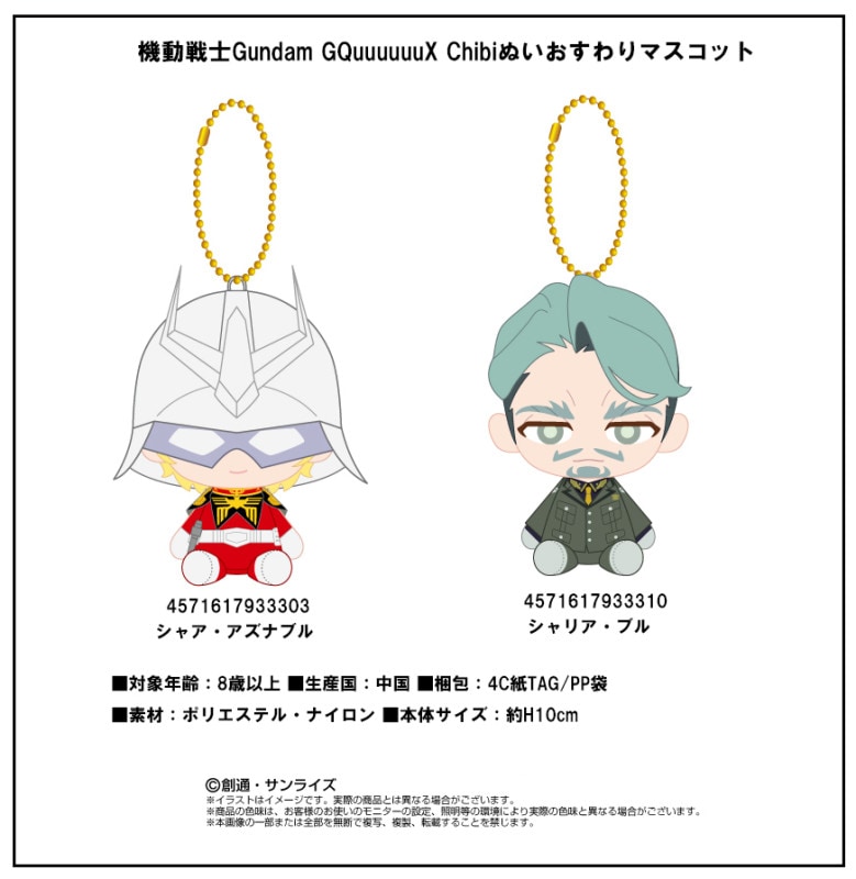 ぬいぐるみ」機動戦士Gundam GQuuuuuuX Chibiぬいおすわり