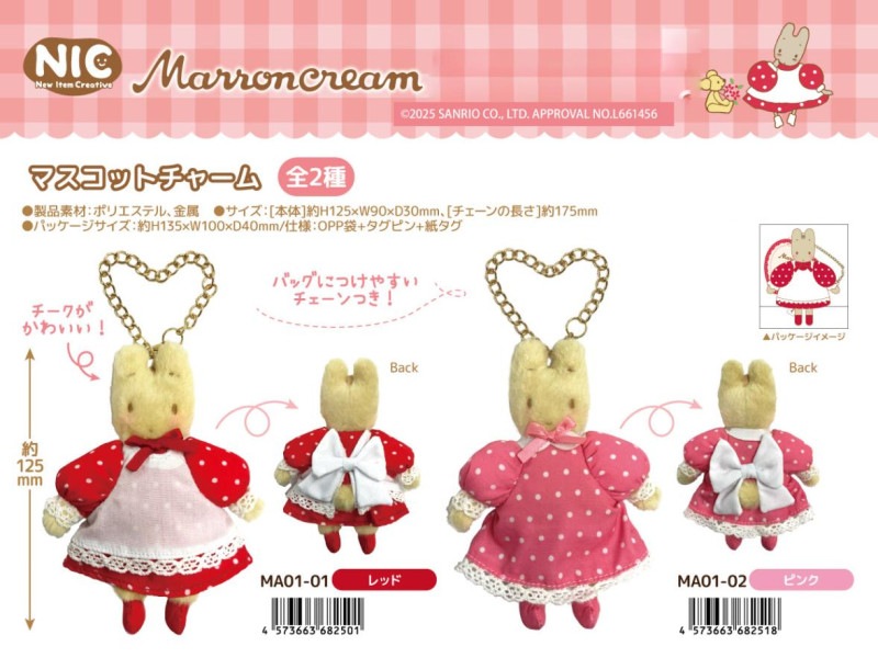 ❗短期間出品　シナモロール　CD　マスコット Amazon.co.jp: アガツマ(AGATSUMA) Sanrio characters サンリオ