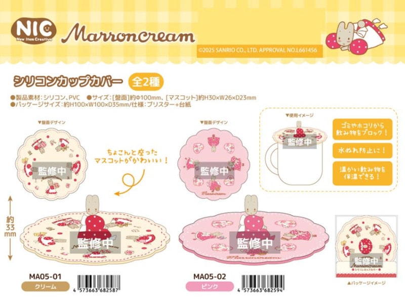 マロンクリーム カップケーキ フィギュア 小物入れ Amazon.co.jp: サンリオ(SANRIO) マロンクリーム カップ