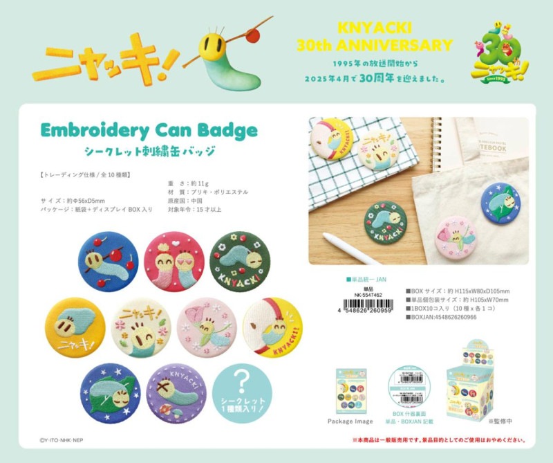 ドラクエ　チョコボ　刺繍バッジ　ジャンフェス2025 ジャンプフェスタ 2025】 スクウェア・エニックス 物販コーナー