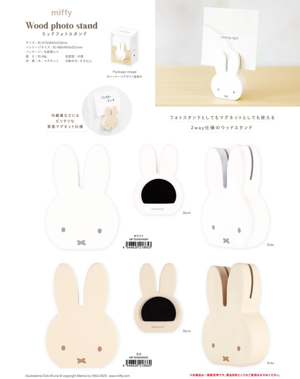 ◇新品未開封◇ミッフィー スタンディングマグネットボード ホワイト アトリエ ピエール ミッフィー マグネット（ディックブルーナ