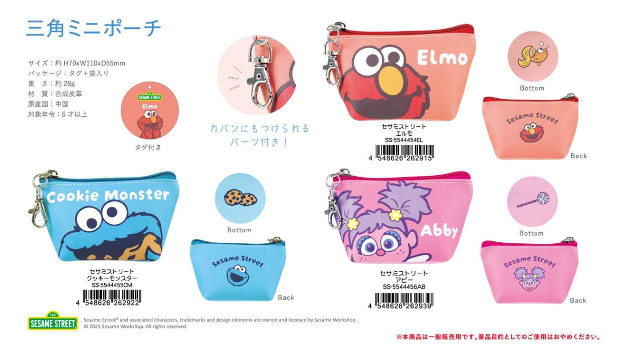 新発売】 セサミストリート やり遂げ アソートセット12個 その他
