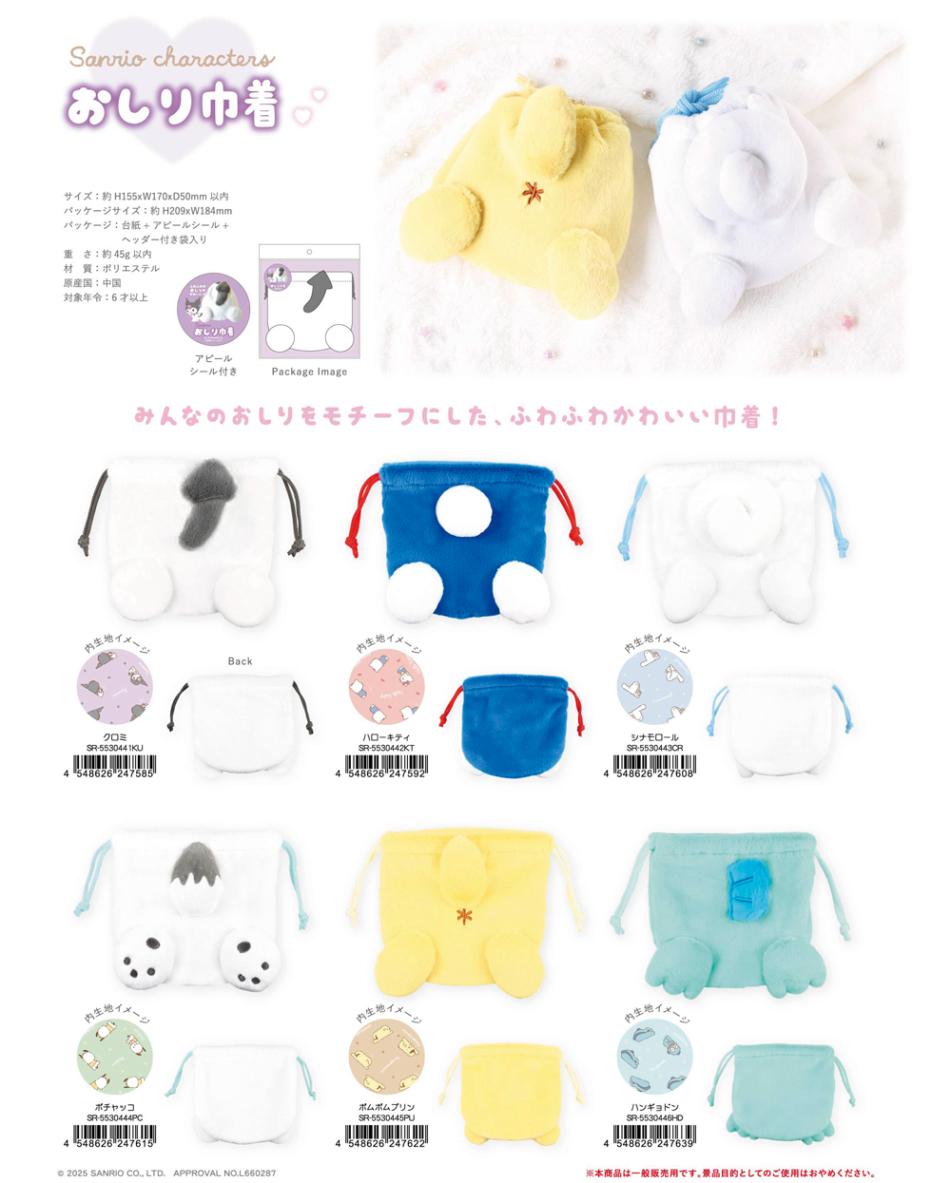 サンリオキャラクターズ おしり巾着（36個入） | ポーチ（Pouch