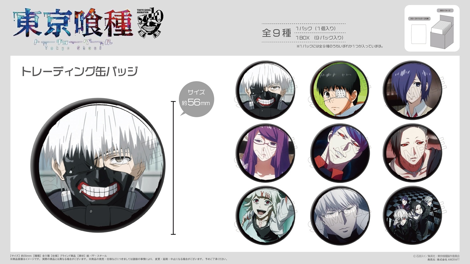 東京喰種 原作グッズ 缶バッジ 四方蓮示 - メルカリ