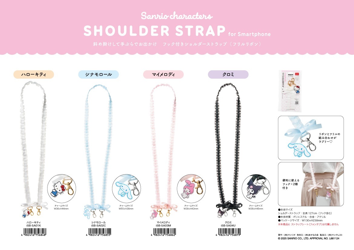 サンリオ　ストラップ スマホストラップ」サンリオキャラクターズ ショルダー