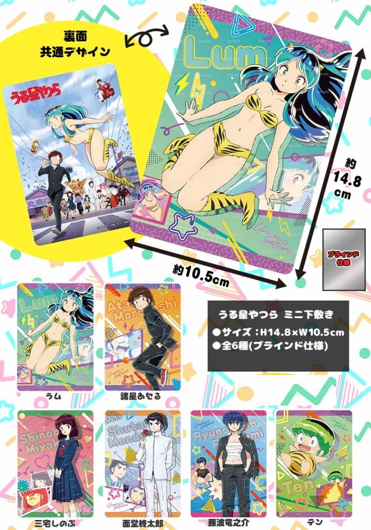 在庫処分大特価」うる星やつらミニ下敷き（300個入） | その他