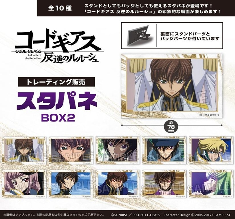 CHARA FORTUNE シリーズ コードギアス 反逆のルルーシュR2