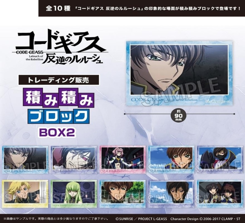 ワールド オンラインストア 受注締切8/3」コードギアス 反逆のルルーシュ トレーディング その他