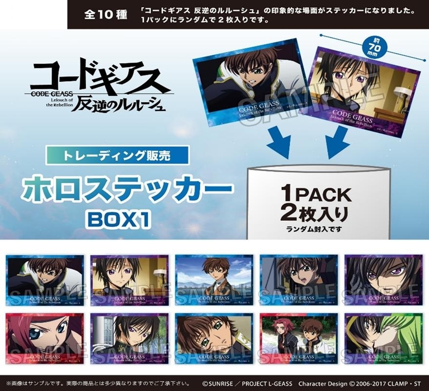 受注締切8/3」コードギアス 反逆のルルーシュ トレーディング
