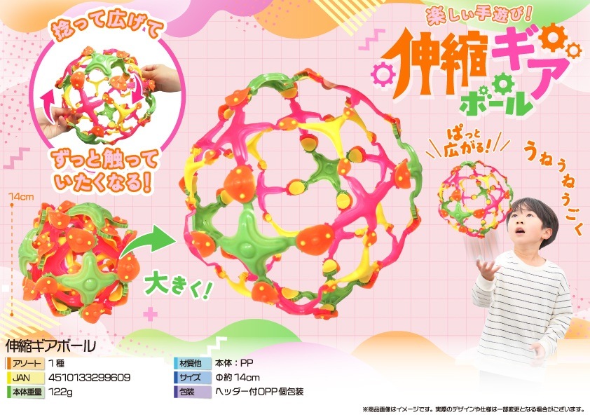 伸縮ギアボール（120個入） | その他（Other） | TOYS VENDOR JAPAN
