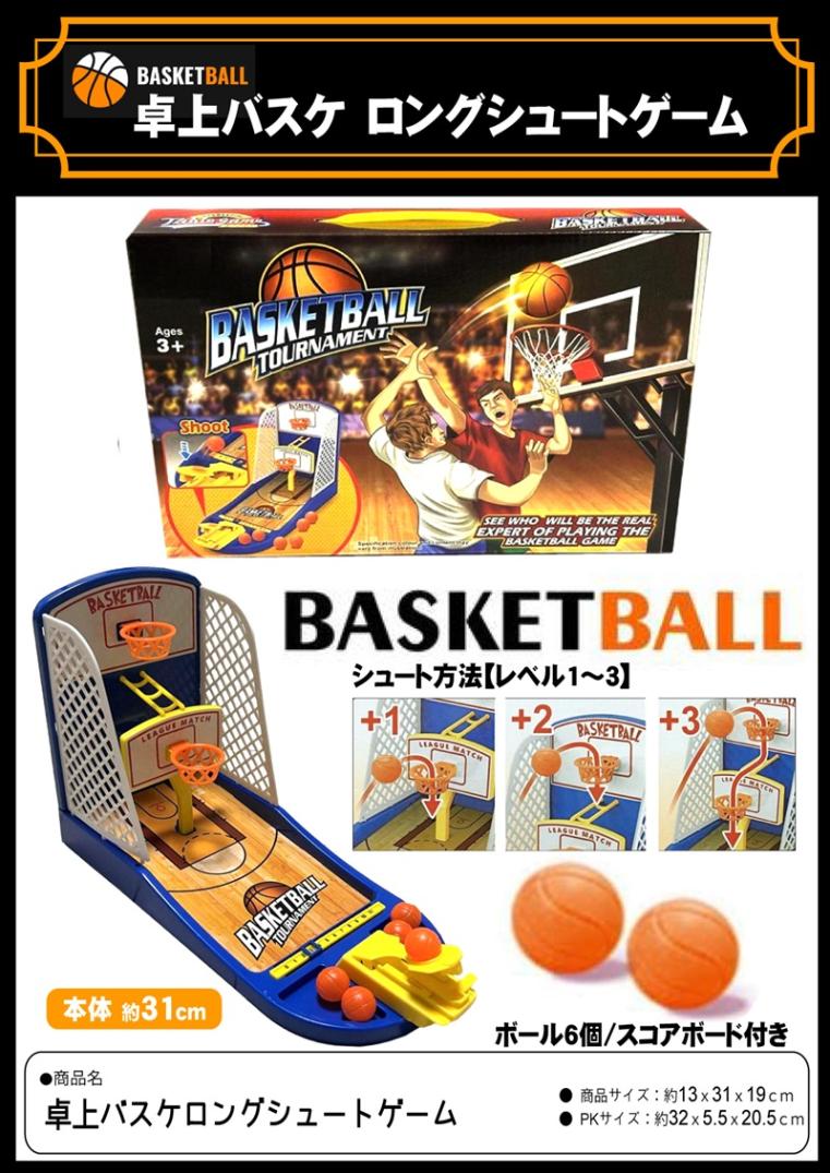 卓上バスケロングシュートゲーム（48個入） | その他（Other