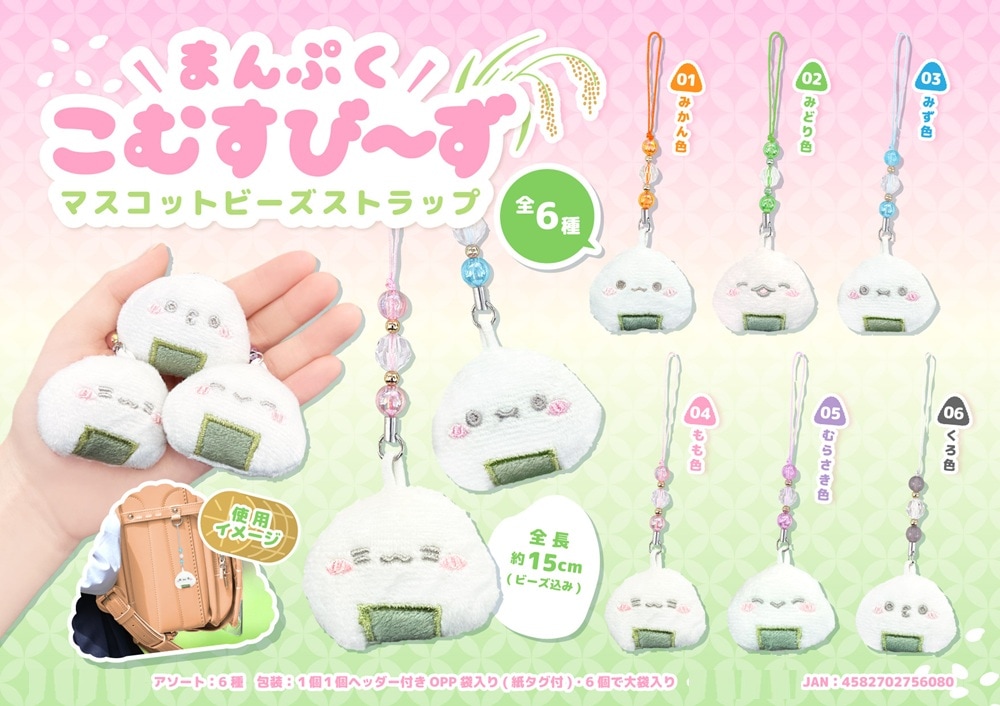 諸々不用品 まとめ売り【マウスピース ストラップ等】 まんぷくこむすび～ずマスコットビーズストラップ（180個入