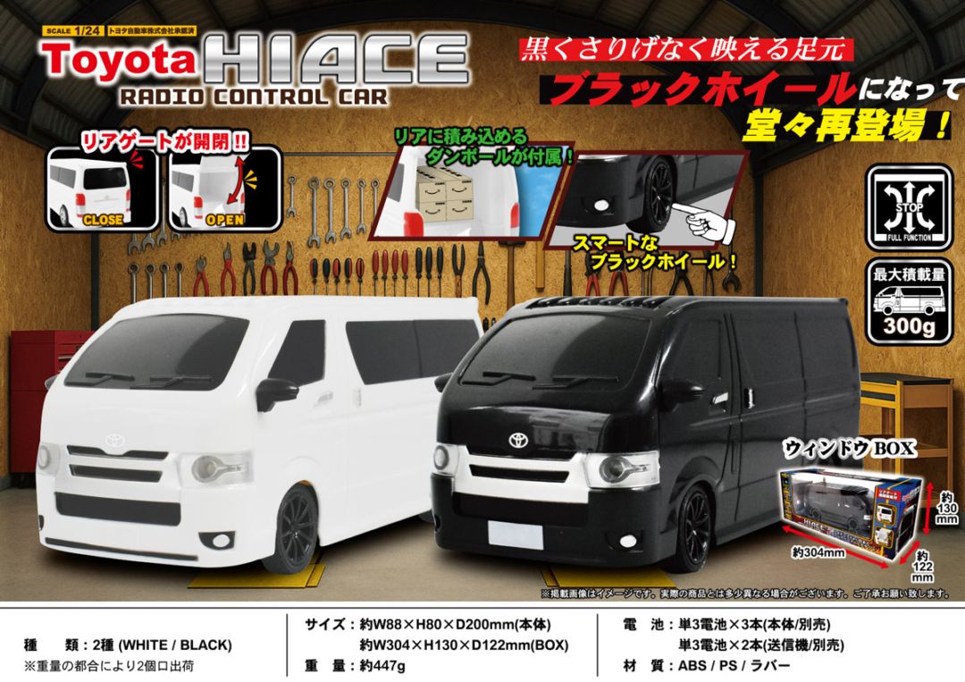 ラジコン」トヨタ ハイエース R/C（60個入） | ラジコン