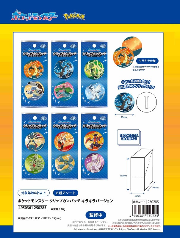 2025年春の ポケモン」ポケットモンスタークリップカンバッチ-キラキラ その他