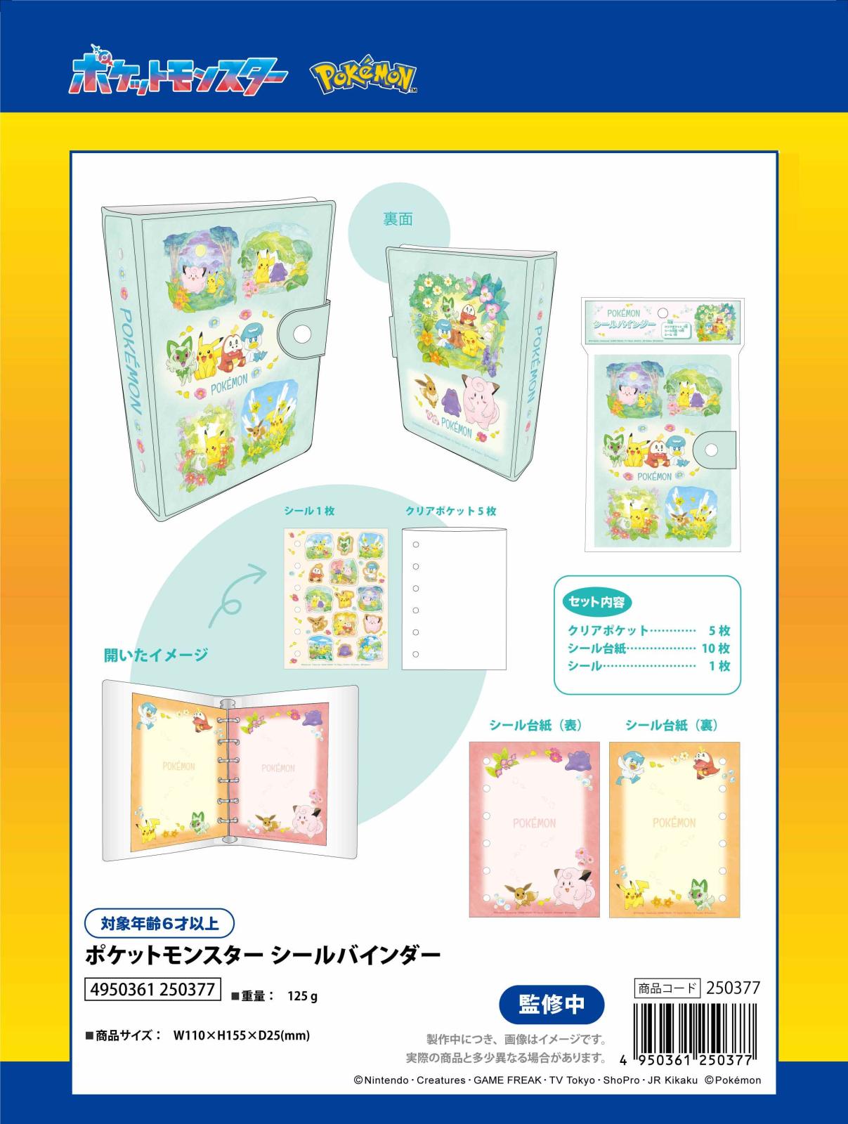 ポケモン」ポケットモンスターシールバインダー（72個入