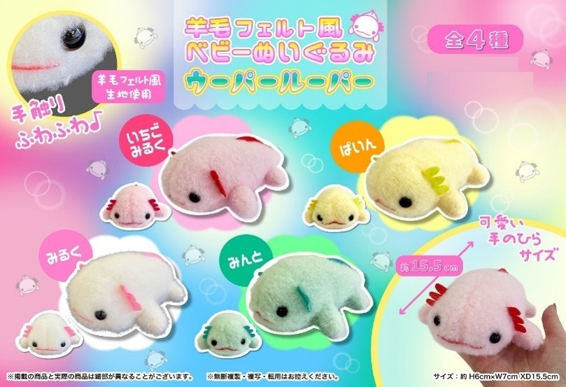 羊毛フェルト風ベビーぬいぐるみウーパールーパー（72個入