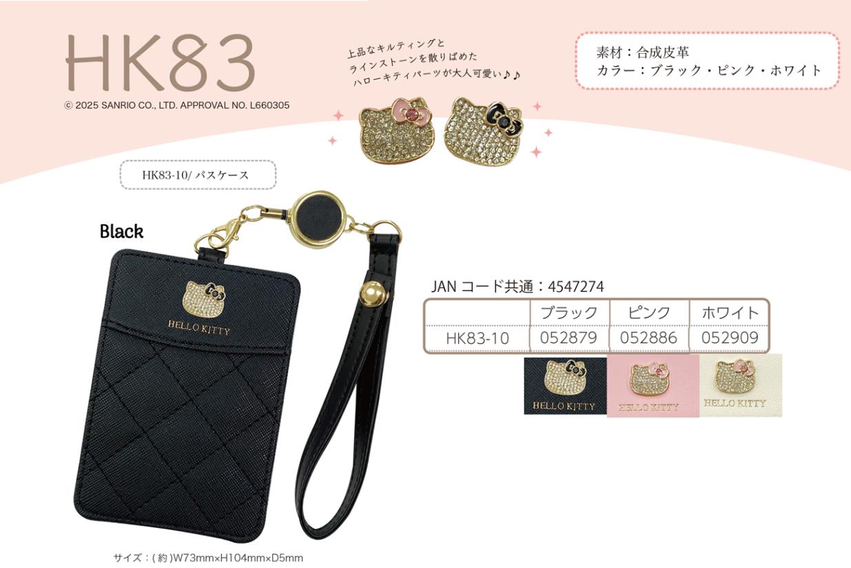 定期入れ」」ハローキティ HK83シリーズ パスケース（13個入