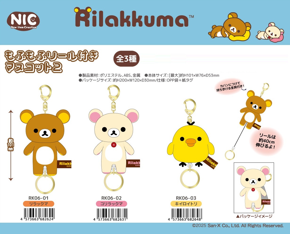 リラックマ　ソフビマスコット　まとめ売り【3705 リラックマ ソフビマスコット 2点 - メルカリ