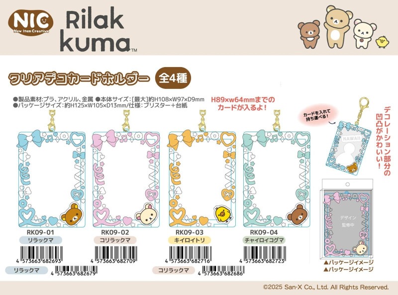 輝零　リラックマ命ページ リラックマ 口金ミニ財布（20個入） | サンエックス（San-X