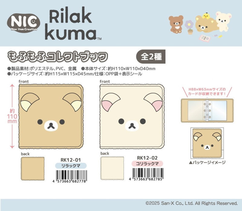 リラックマ リラックマサーカス限定 おきがえリラックマ